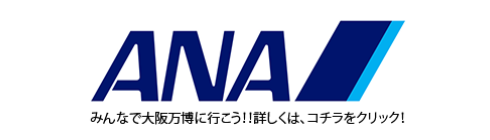 全日本空輸株式会社